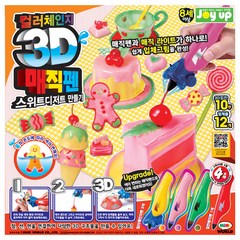 [미미월드] NEW 3D매직펜 4색 스위트 디저트만들기, 단품