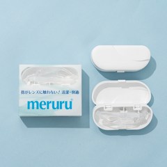 메루루 콘택트렌즈 탈착용 기구 의료용 실리콘 일본 정품, 클리어세트 (케이스포함), 1세트