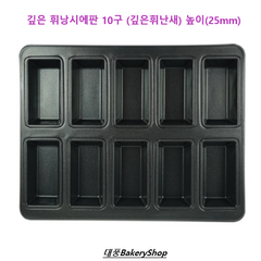 대풍BakeryShop 깊은 휘낭시에판 10구 (깊은휘난새판 깊은휘낭시에), 1개