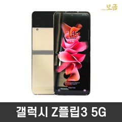 삼성 갤럭시 Z플립3 공기계 중고폰 자급제 SM-F711 책임환불제, 새 것 같은 특S급, 그린