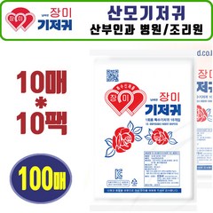 한빛 장미기저귀 100매. 10매x10팩 산모기저귀. 산부인과 병원 조리원 출산준비 요실금 일자형기저귀 성인기저귀, 10매입, 10팩