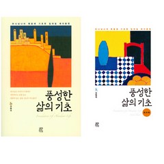 김형국 목사 풍성한 삶 시리즈 2권세트 - 풍성한 삶의 기초 ＋ 워크북(스프링)