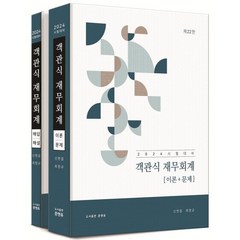 2024 객관식 재무회계, 도서출판준앤유