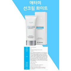 애터미 화이트 선크림 60ml 이중필터링효과 선크림, 5개