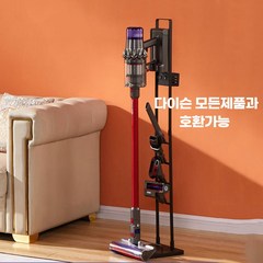 다이슨 무선 청소기 v8 v10 v12 스탠드 거치대 부품, 1개