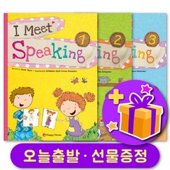 I Meet Speaking 123 레벨선택 + 선물 증정, 레벨 1