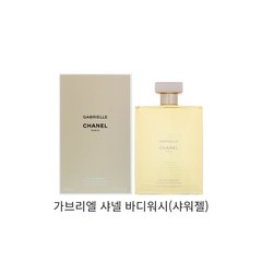 가브리엘 샤넬 바디 워시(샤워젤) 200ml, 1개