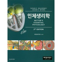 인체생리학, 메디컬사이언스, SUSAN E. MURONEY,ADAM K. MY...