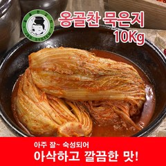 J&B 옹골찬묵은지-10Kg(6개월 이상 숙성)>묵은지 숙성지 배추김치 포기김치, 10kg, 1개