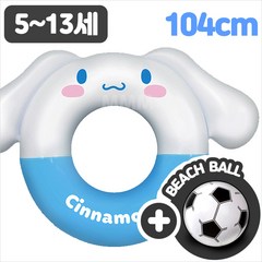튜브 산리오 시나모롤 +비치볼 (5~13세 15~40kg) 캐릭터 물놀이 어린이 아동 수영 보조 용품, 단품