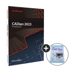 캐디안 CADian 2023 Pro 정품 패키지 영구 라이선스 (CD/3D 지원)