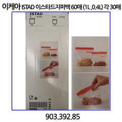 이케아 ISTAD 지퍼백 소형(레드) 60매, 60개, 소(S)