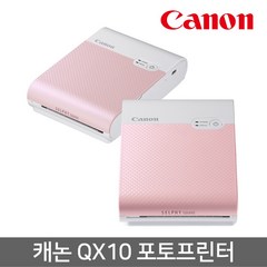 캐논 SELPHY SQUARE 포토프린터 휴대용, QX10(핑크)
