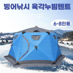 KIYO 육각 빙어낚시 누빔 큐브 얼음낚시 즐빙 동계 원터치 텐트, 대형블루6-8인용