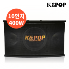 K&POP 노래방스피커 코인노래방 업소용스피커 KPS-501 대형마트 행사장 10인치 400W 단품, KPS-501 단품