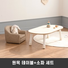 [루나스토리] 원목 와이드 유아 책상 의자 세트_높이선택, 상판+다리41cm, 네이처소파 1인 그레이