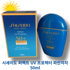 [시세이도] 퍼펙트 UV 프로텍터 파란자차 50ml(SPF50) SHISEIDO PERFECT UV PROTECTOR 초미세먼지 파란자차 4중차단 선케어 강력 피부보호