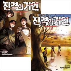 진격의 거인 만화책 21-34권 세트
