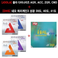 [러버 세트] 네오허리케인3 성광(블루스펀지) + 줄라 다이나리즈 AGR ACC ZGR CMD, 성광 블랙 40도 2.1mm, ACC 레드