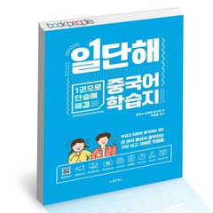 일단해 중국어 학습지, 없음