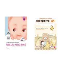김수연의 아기 발달 백과 + 베이비 위스퍼 골드 전2권