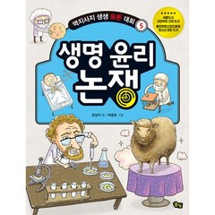 밀크북 생명 윤리 논쟁, 도서