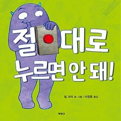 절대로 누르면 안 돼!, 북뱅크, .