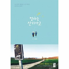 웅진북센 엄마는 산티아고, One color | One Size@1