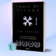 타이탄의 도구들 (블랙 에디션) [Bestseller]