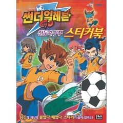 썬더일레븐 GO 천둥축구부 스티커북, 은하수미디어