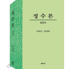 정수론, 경문사