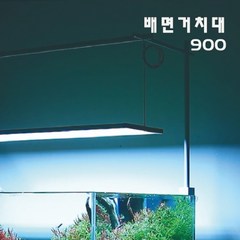 [아쿠아스] 메탈라이트 리얼900 배면거치대/악세서리