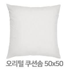 이케아 오리털 쿠션솜 50x50 쿠션패드 오리털쿠션솜