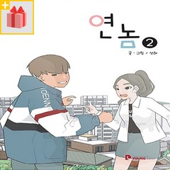 [선물] 연놈 2