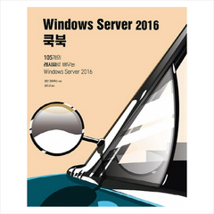 Windows Server 2016 쿡북