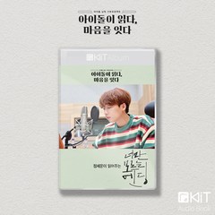 핫트랙스 JEONG SEWOON(정세운) - 너만 모르는 엔딩 [키트 오디오북]