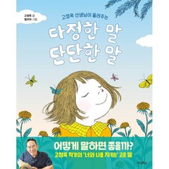 다정한 말 단단한 말, 우리학교, 우리학교 그림책 읽는 시간