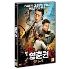 오픈몰/ DVD 엽문 영춘권-일대자강 (1disc), 1개