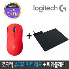 로지텍 G PRO X SUPERLIGHT 지프로 슈퍼라이트 레드 + 파워플레이 패키지