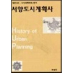 서양도시계획사, 보성각, 대한국토도시계획학회