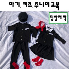 아기교복 유아 아동 키즈 주니어 복고풍 할로윈 코스튬 여아 남아 의상 교복 S-3XL 명찰 제작