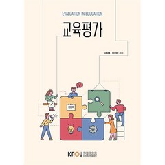 교육평가, 한국방송통신대학교출판문화원