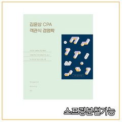 (도서출판현) 김윤상 CPA 객관식 경영학 [ 11판 ], 3권으로 （선택시 취소불가）