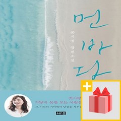 사은품★ 먼 바다 공지영 장편소설 (양장)