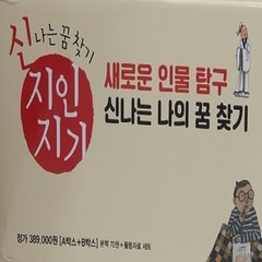 그레이트북스-신 지인지기 본책 70권+활동자료 미개봉새책