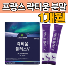 프랑스 산 락티움 분말 스틱 유단백 가수분해물 우유 단백질 잠들기 잠자기 전 타 먹는 식물성 해조칼슘 모유 유산균 미셀라카제인 타트체리 갱년기 중년 부모님 남성 여성 선물, 30포, 1개