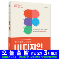 피그마 UI 디자인 책 교재 인터페이스 프로덕트 실무예제 앱 디자이너 시대고시기획 피그마튜터