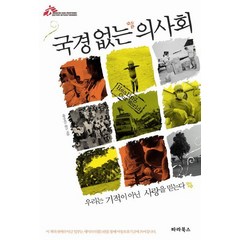 단독성들의사회