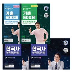 (사은품 증정) 큰별쌤 최태성의 별별한국사 / 기출500제 능력검정시험 / 이투스북 / 시험 교재, 기출500제 한국사능력검정시험 심화(123급)