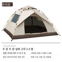 앤틀러 야외 캠핑 자동 방수 선 스크린 빠른 오픈 텐트 캠핑 텐트, 퀵 샌드 골드 실버 접착제 더블 [두 개의 문과 두 개, 텐트 방습 매트